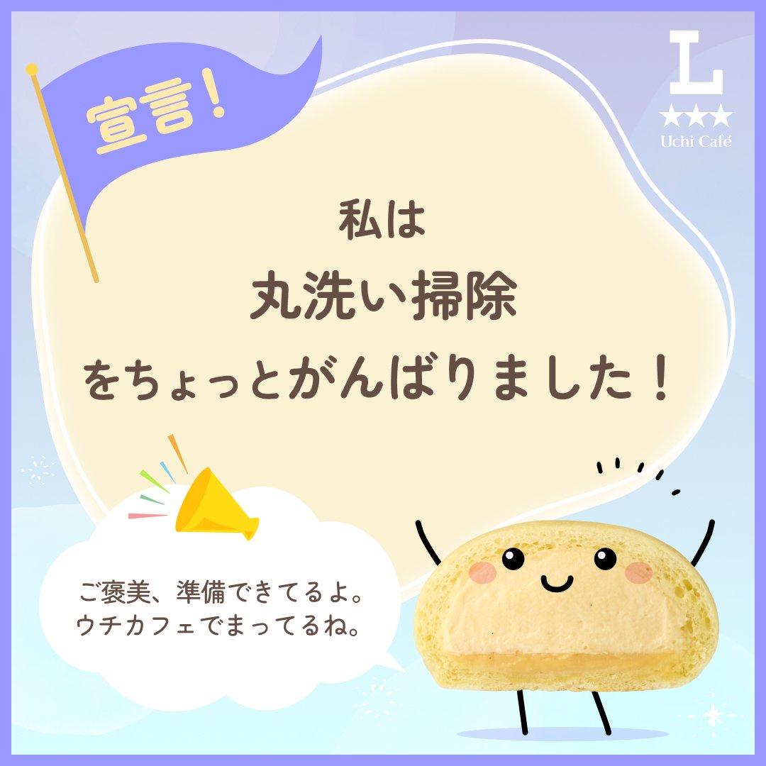 冷やしクリームパンと宣言 してみたよ！ 今月も、自分を褒めてあげたい