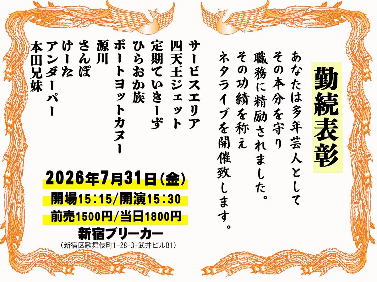 Under__Par's tweet photo. 7月の勤続表彰と永年勤続表彰、チゲットで発売開始しております！

7月も会場の温度を確認出来るかと思うとワクワクします！

勤続表彰→ https://t.co/cZevL3rVXk

永年勤続表彰→ https://t.co/7fI5O8nUkw https://t.co/vbZRcU1Ofq