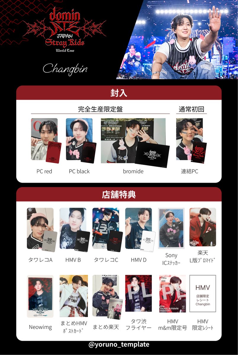 yoruno_template's tweet photo. Stray Kids スキズ テンプレート template 一覧 トレカ ブロマイド 交換 LIVE Blu-ray dominATE JAPAN エコパ 円盤 封入 予約特典

ご自由にお使いください🪼
・アカウント名の記載はそのままで
・ミスを発見されたらそっとDMへ
・🔁❤️🔖大変喜びます

バンチャン、リノ、チャンビン、ヒョンジン https://t.co/xGs6mOU0Bc