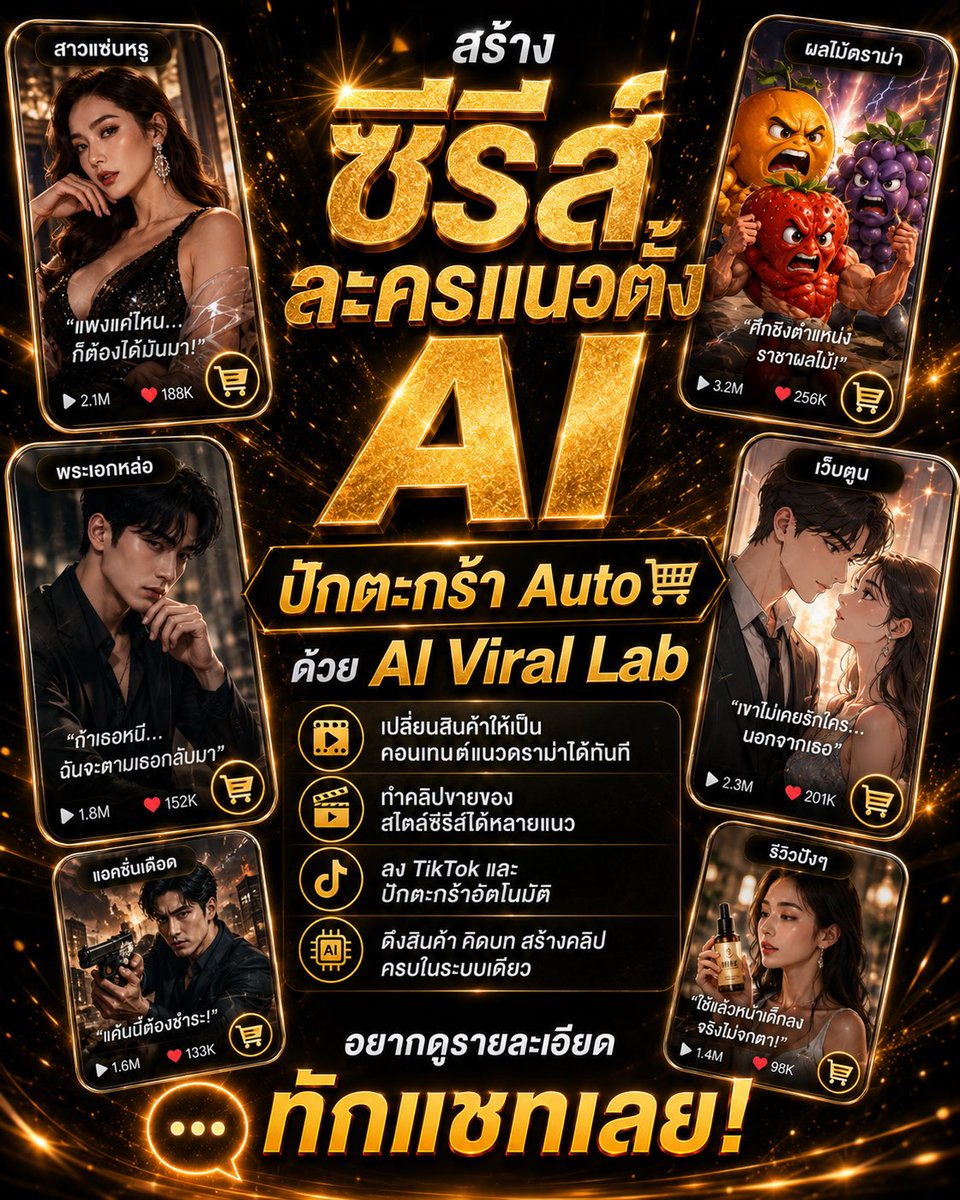 MktexpertAi's tweet photo. โปรแกรมทำซีรี่ส์
แนวตั้งอัตโนมัติ ! ไม่ต้องเสียเวลานั่งทำเองทำได้ทุกสไตล์ไม่ว่าจะเป็นซีรี่ส์เกาหลีดราม่าเล่าเรื่องผีละครผลไม้

#โปรแกรมคลิปปักตะกร้า #aivirallab #aiปักตะกร้า #นายหน้าtiktokshop #นายหน้าtiktok https://t.co/oiOCeUZPR4