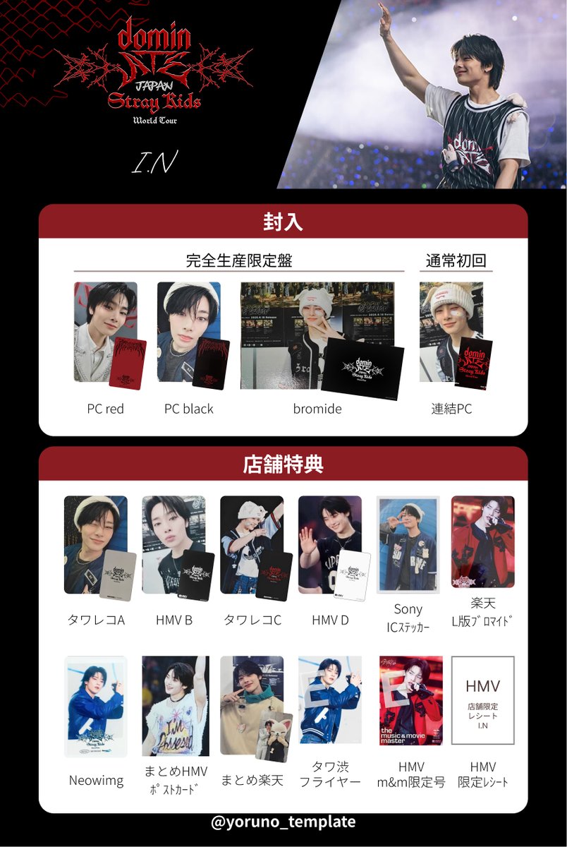 yoruno_template's tweet photo. Stray Kids スキズ テンプレート template 一覧 トレカ ブロマイド 交換 LIVE Blu-ray dominATE JAPAN エコパ 円盤 封入 予約特典

ご自由にお使いください🪼
・アカウント名の記載はそのままで
・ミスを発見されたらそっとDMへ
・🔁❤️🔖大変喜びます

ハン、フィリックス、スンミン、アイエン https://t.co/50xxvGnqS9