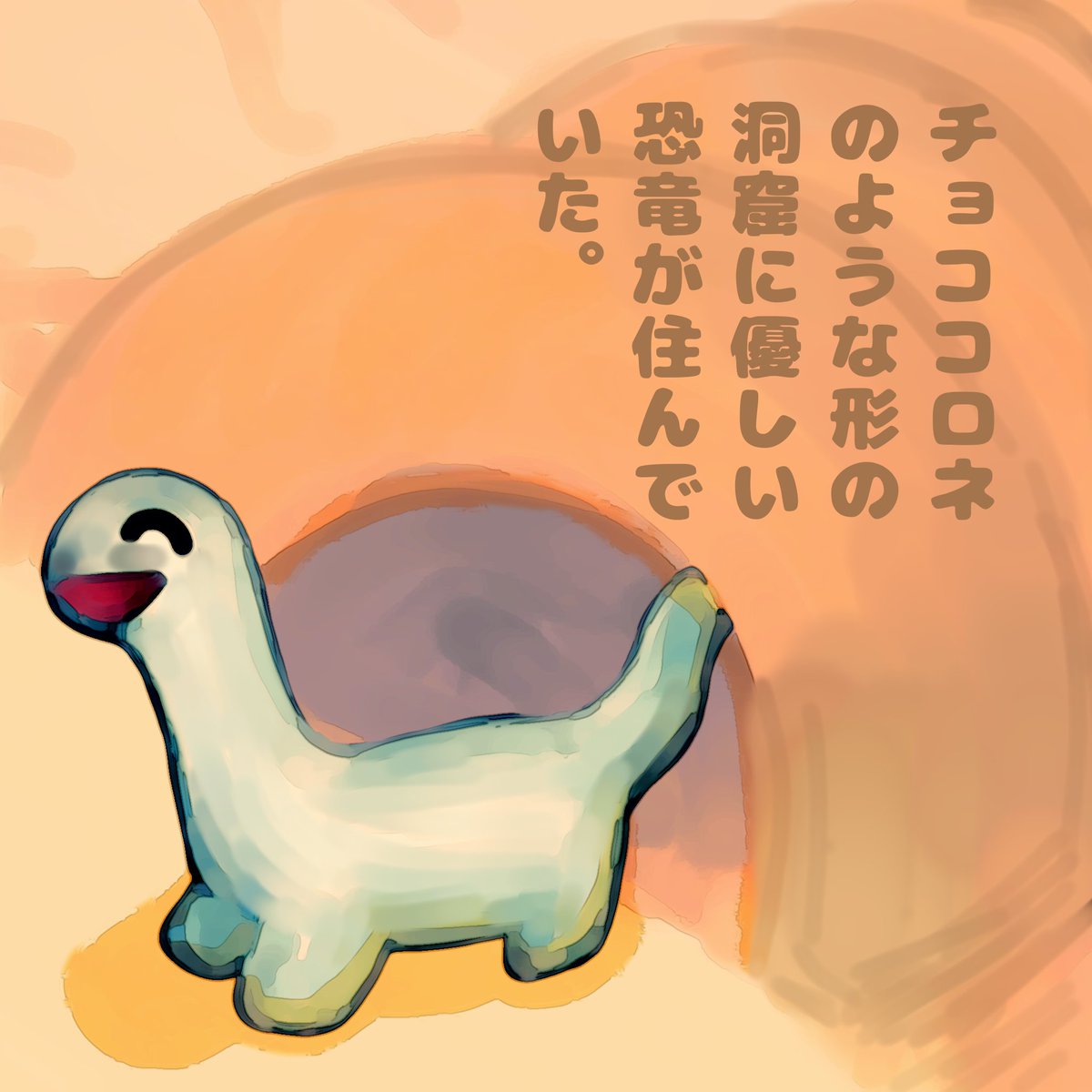 gururinMM's tweet photo. #書き出し小説イラスト化
#書き出し小説大賞

もんぜんさん(@sugoroku_ga_owa)の作品

チョココロネのような形の洞窟に優しい恐竜が住んでいた。 https://t.co/QJDgPDBDmS