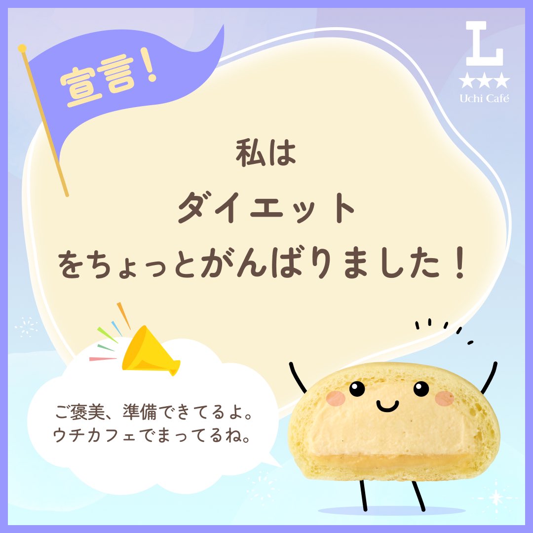 クリームパンさま専用ページ 冷やしクリームパンと宣言 してみたよ！ 今月も、自分を褒めてあげたい
