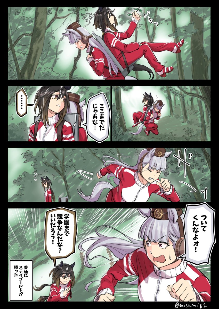 ウマ捨て山
#ウマ娘 