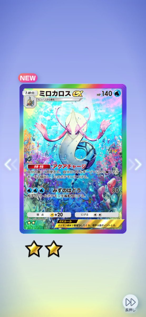 maxie03_6's tweet photo. ミラクルデイズで特に騒がれているカード、ミロカロス。特性でどんどん水エネルギーを付けつつ技で相手を眠らせる。地獄の申し子と言うべきフプダクとの相性も抜群だ。間違いなく環境を席巻するだろう。
これからのププダクはメガチルエーフィとミロカロス、どちらと組むのが主流となるか。

#ポケポケ https://t.co/Mi4XJqUFCA