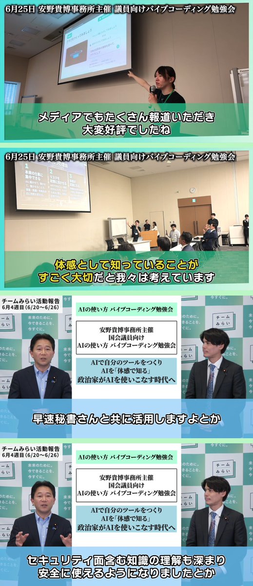 Clays_pj's tweet photo. #チームみらい #活動報告
分かりやすく報告✨2026/6/20-26

1️⃣ 公選法・情プラ法改正を共同提出📝
2️⃣ 比例定数削減
　「議論を尽くさないまま進めないで」
3️⃣ 予算委・総理へ質問（高山幹事長）
4️⃣ 各委���会質疑✋
　 河合・高山・古川・武藤・安野議員
5️⃣ バイブコーディング勉強会💻️

🚗「全国キャラバン」のお知らせ

🌱未来のために🌿「チームみらい」