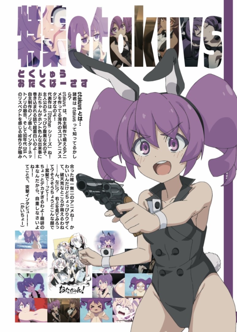 oumoe0's tweet photo. いま話題の海外のアニメ制作集団、otakuvs(@OtakuVs)のロングインタビューが読めるのは『もえるーと2』だけ！！
特別に、インタビューの一部を公開!!!
とっても熱いオタクだったわね……(かいちょー) https://t.co/SNgFRKeDrs
