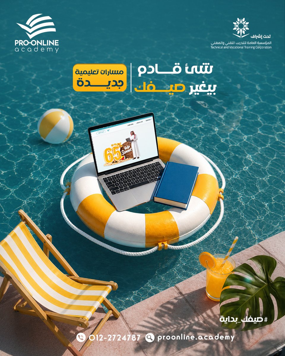 Proonline_ac's tweet photo. استعدوا 👀
عروض صيف قوية جدًا جاية..
خصومات تفاجئكم + مسارات تعليمية جديدة كليًا
لأول مرة مع برو أونلاين، أكاديميتك المعتمدة في السعودية 🔥
تابعونا الأيام الجاية..

🔗 https://t.co/Qttt22u3VN
 📞 012-2724787 
#صيفك_بداية #برو_أونلاين #دورات_اونلاين_السعودية
 #الكعبه_المشرفه https://t.co/CzpwXlUhOi