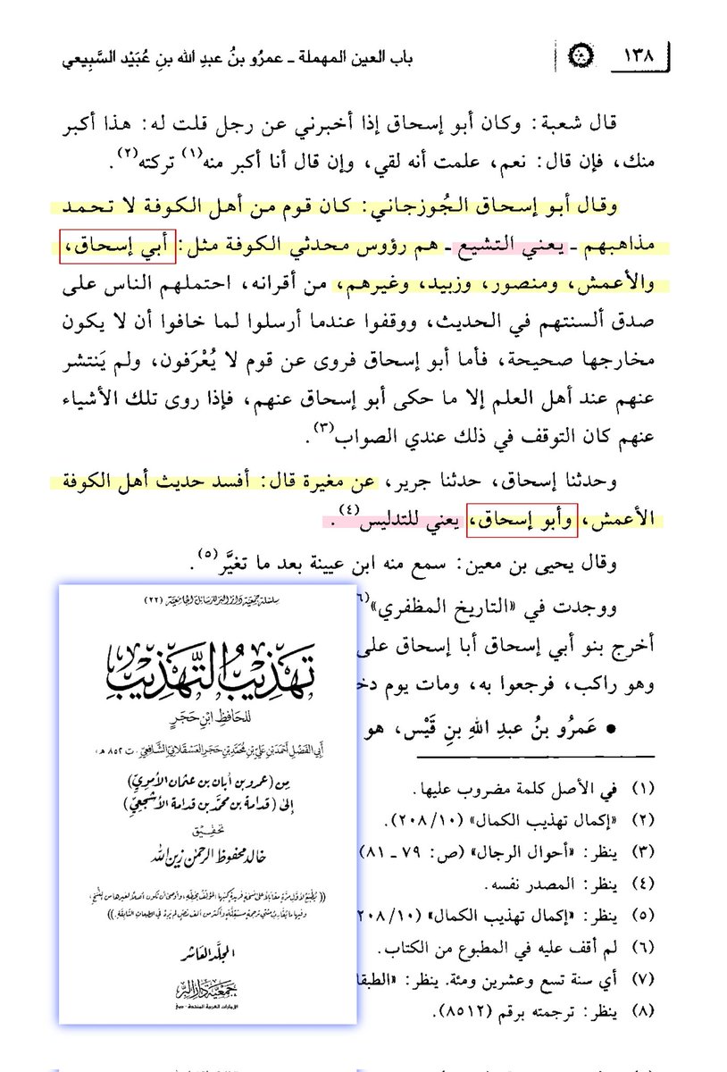 TAS30LA's tweet photo. اكذوبة حديث: (من سب علياً فقد سبني).

إسناد هذا الحديث كوفي شيعي. وفيه:
١- أبو إسحاق السبيعي (شيعي).
٢- وأبو عبد الله الجدلي (شديد التشيع).

قال الإمام ابو إسحاق الجوزجاني:
(كان قوم من اهل الكوفة لا يحمد الناس مذاهبهم وهم رؤوس محدثي الكوفة مثل: ابو إسحاق السبيعي ، والأعمش والخ..) https://t.co/SbTJin0h0J