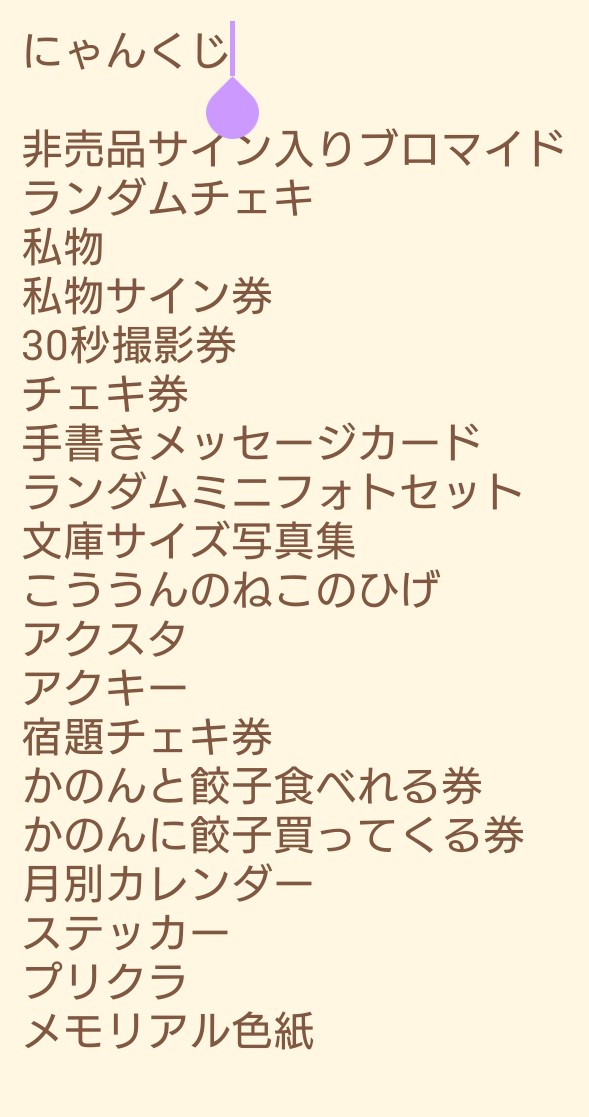 にゃんちゃん取引 くじ引きできました！ その名も『にゃんくじ』！ 1回700円で引けます
