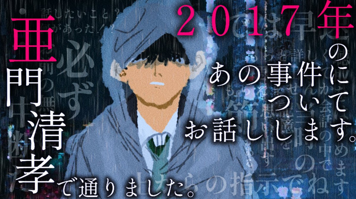 higuchief's tweet photo. 『2017年のあの事件についてお話しします。』
記念すべき300シナリオでした
すごかった
#ウズ #ストーリプレイング #2017の事件 https://t.co/Wa8euz2a4p
