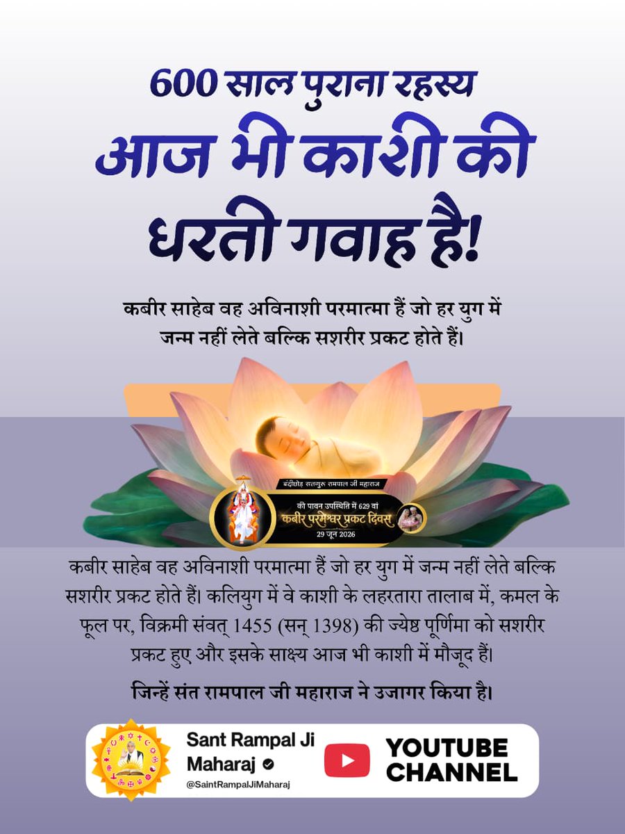apnasongch1_ch's tweet photo. #GodKabir_Prakat_Diwas
#manifestation #appearance #avatar
#KabirParmatma_PrakatDiwas
#KabirPrakatDiwas #KabirisGod #kabir #viralshorts #videoviral #reelschallenge #reelkarofeelkaro #exploremore #instagood #feastagram #SantRampalJiMaharaj
वेद कहते हैं, परमात्मा सशरीर आता है!
ऋग https://t.co/jmKtrkHXDL