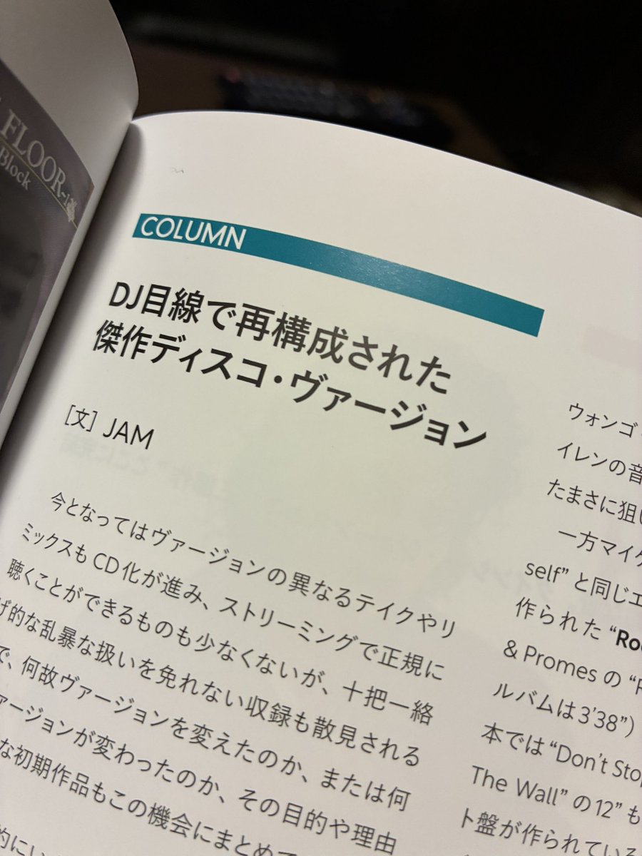 hyperjam's tweet photo. 発売中のBLUES &amp; SOUL recordsの特集は「マイケル・ジャクソン基礎知識」。約80ページに���ぶ大特集は映画『マイケル』の「これから観賞派」にも「もう一度観賞派」にもとても有用かと思います。Jacksonsアルバム・ガイド、アルバム『デンジャラス』を読み解くためのアルバム＆12”選など寄稿しました。 https://t.co/ieXYpz36DR