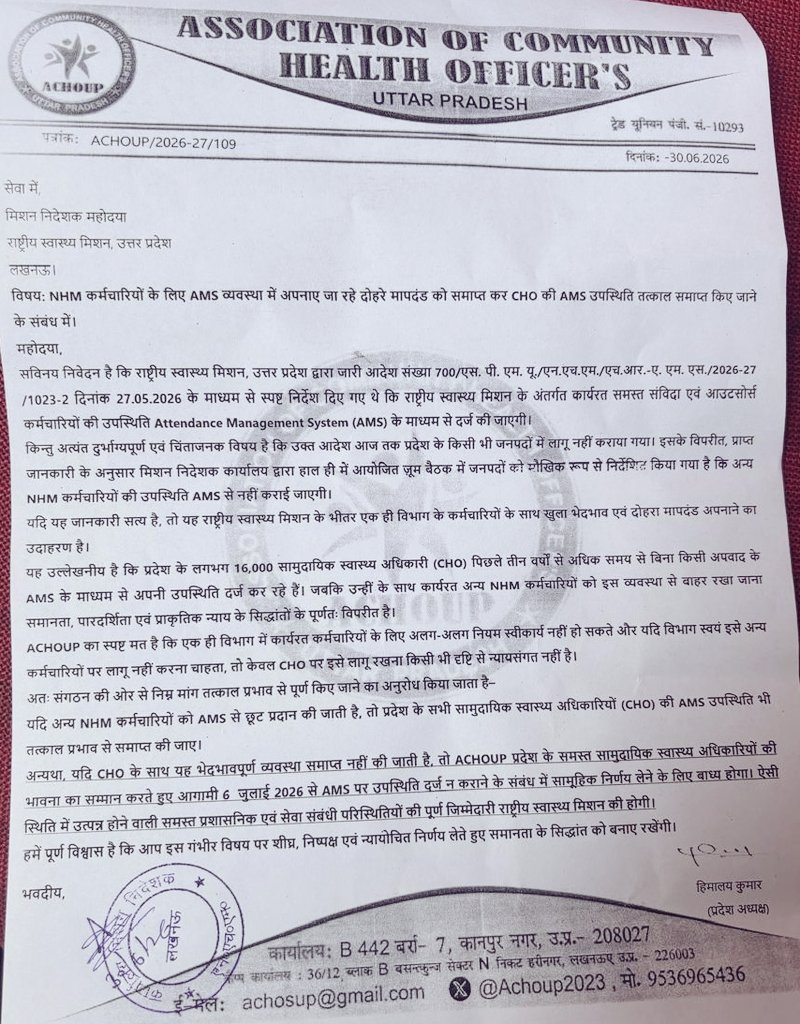 AAYUSHMAN4043's tweet photo. ⚠️ यह चेतावनी नहीं, 16,000+ #CHOs के धैर्य की अंतिम सीमा है।

जब #NHM के अन्य कर्मचारियों के लिए #AMS अनिवार्य नहीं, तो #CHOs के साथ भेदभाव क्यों?

"एक विभाग–एक नियम" लागू करो, अन्यथा CHOs अपनी एकजुट ताकत से जवाब देंगे।

@myogioffice @JPNadda @brajeshpathakup @nhm_up @UpNhm https://t.co/D3tKNmQyAM