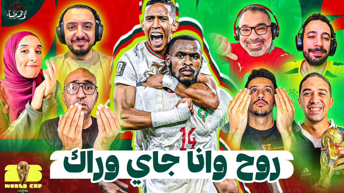 MahmoudMahdy's tweet photo. منتخب المغرب يتفوق ويقنع ويمر 👏 ودور الـ32 ساخن ومفاجيء من البداية 🔥: https://t.co/cpTw9HlYVh .. نتمنى الحلقة تعجبكم 🌹 #المصطبة https://t.co/gbJVCHnwAP
