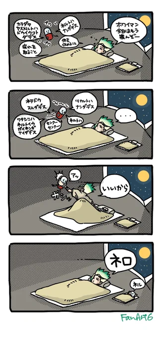 ネロネル😴 