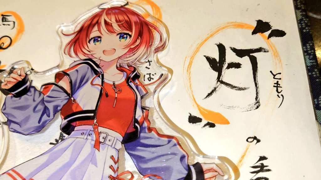 EF64akebono315's tweet photo. #愛夏誕生祭2026　#灯され隊

本日は愛夏ちゃんの誕生日!各所の美味しいものでお祝いしています。

愛夏ちゃんのPになってから2年、すっかり私も忙しくなりましたが引き続き愛夏ちゃん力を与え、そして与えられるよう精進して参ります。

愛夏ちゃん、20歳のお誕生日本当におめでとうございます! https://t.co/GRBqlmZVgW