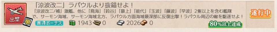 aruc_k's tweet photo. 涼風任務、面倒な5-5と5-6おわり。
この時点で80%が点いた。 https://t.co/GI7AymJslQ