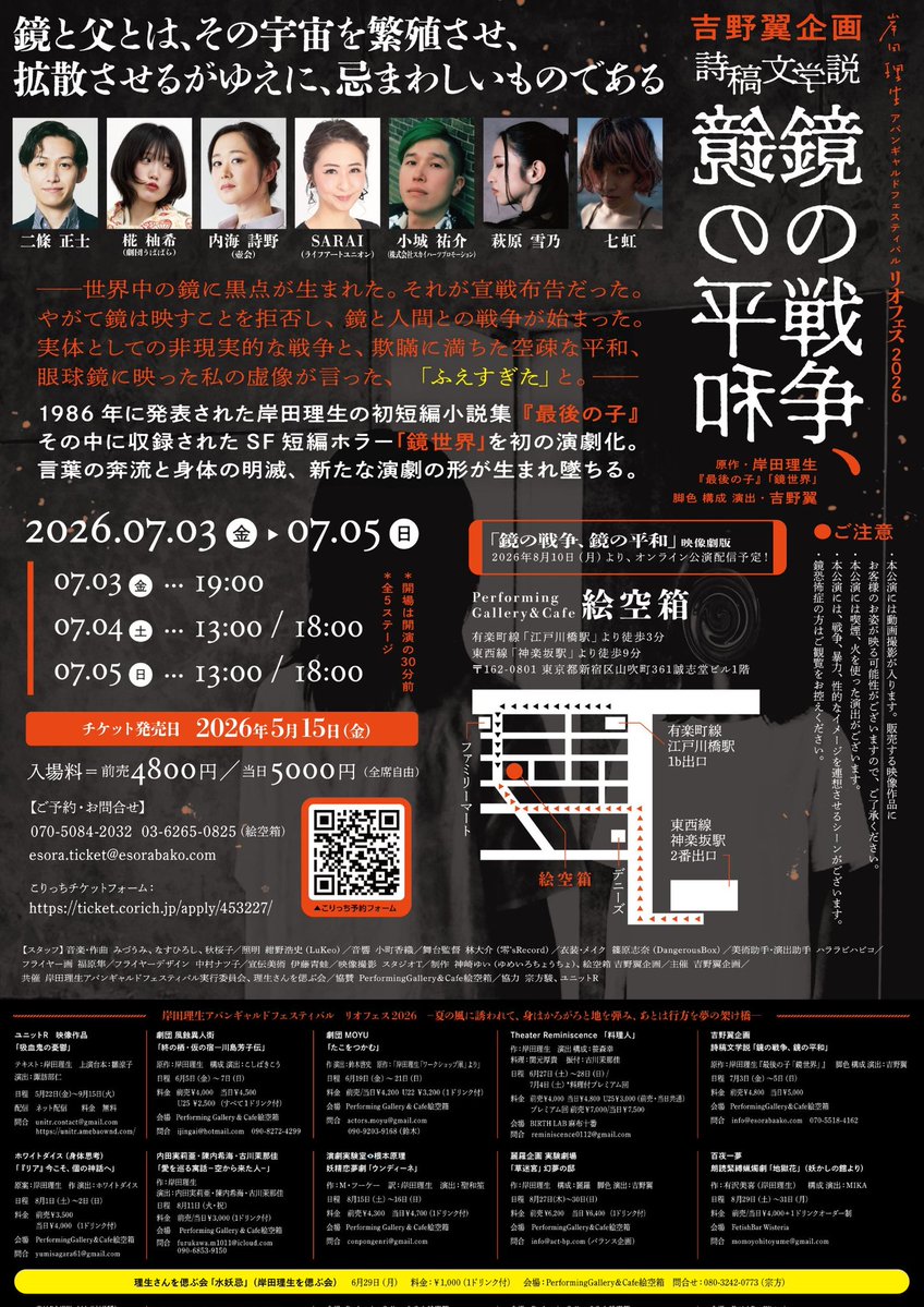 esorabako's tweet photo. 詩稿文学説
｢鏡の戦争、鏡の平和｣
チケット情報

7/3（金）19:00 🔺間もなく完売！
7/4（土）13:00 ⭕
7/4（土）18:00 ❌完売！
7/5（日）13:00 ⭕
7/5（日）18:00 ⭕

ご予約↓↓
https://t.co/9gW0U0lGXo https://t.co/Di9KXqiNqu