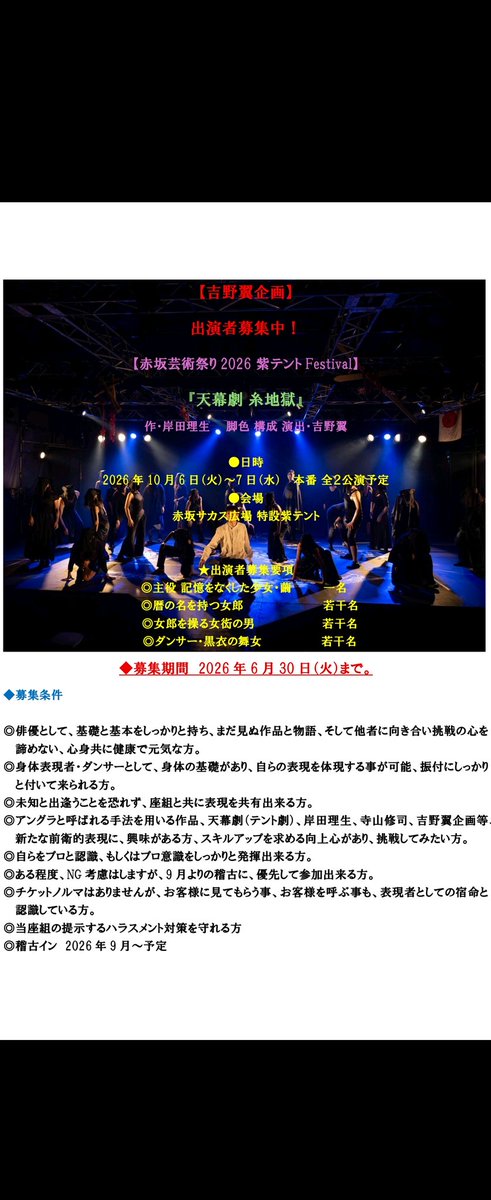esorabako's tweet photo. 理生さんを偲ぶ会
｢水妖忌｣
ご来場ありがとうございました。
大変盛り上がり、二日酔いで最終稽古を迎えました。
そして、
｢天幕劇 糸地獄｣出演者募集も間もなく終了。
沢山の駆け込みありがとうございます。
明日から小屋入り
｢鏡の戦争、鏡の平和｣
ご予約お待ちしております！

#鏡世界 https://t.co/YonKigNQ9D