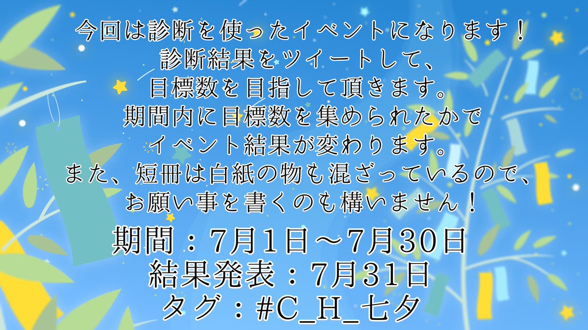 C_H_TL's tweet photo. 〈第21回イベントのお知らせ〉
どうやら街のあちこちに短冊が飛ばされた様だ
困っている市民の為に、皆で協力して集めてあげよう！
 #C_H_七夕 https://t.co/UExAC4kV8Z
