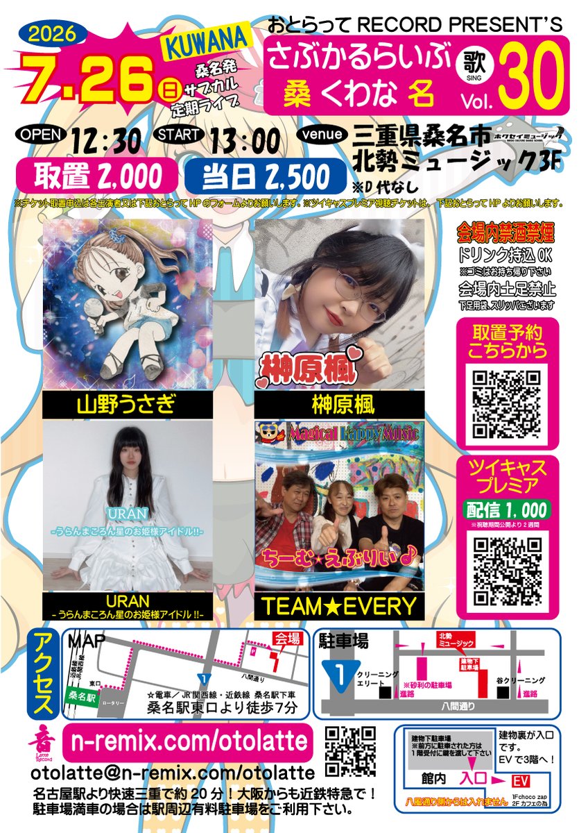 告知解禁 2026.7.26(日) さぶかるくわな30！ 出演 山野うさぎ