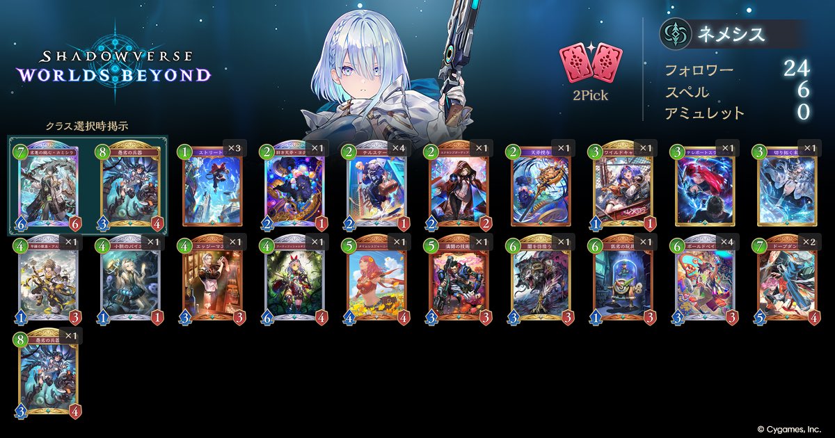 rinoseusu's tweet photo. Shadowverse: Worlds Beyond
2Pick ネメシスデッキ
https://t.co/bf2JytD7JA
#シャドバWB #デッキポータル https://t.co/53kCGjk657