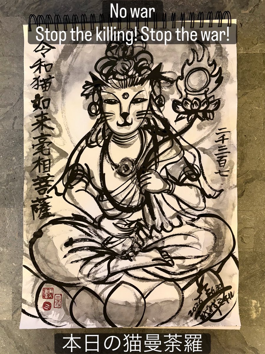 kiyomizumichiru's tweet photo. 本日の猫曼荼羅
胎蔵界曼荼羅
持明院〜令和猫如来毫相菩薩（れいわねこにょらいごうそうぼさつ）

「北海道・三陸沖後発地震鎮静祈願　全ての災害消除　疫病新型コロナウィルス他全ての感染症＆全ての病魔撲滅　高額療養費の限度額引き上げ反対　全ての戦争撲滅　核兵器廃絶　日本国憲法改悪反対　非戦堅持　全ての暴力と差別撲滅　」

性犯罪・性暴力被害者のためのワンストップ支援センター
https://t.co/C9YpOiyUWa

#北海道三陸沖後発地震鎮静祈願
#非核三原則堅持
#選択的夫婦別姓賛成
#ミソジニー撲滅
#非戦反戦

Today’s Cat Mandala
Womb Realm Mandala
Jimyo-in ~ Reiwa Cat Tathagata Goso Bodhisattva

“Prayer for the Calming of the Hokkaido and Sanriku Offshore Aftershocks—Elimination of all disasters; eradication of epidemics, the novel coronavirus, and all other infectious diseases & all illnesses; opposition to raising the ceiling on high-cost medical expenses; eradication of all wars; abolition of nuclear weapons; opposition to the revision of the Japanese Constitution; adherence to the principle of non-war; eradication of all violence and discrimination.”

One-Stop Support Center for Victims of Sexual Crimes and Sexual Violence
https://t.co/C9YpOiyUWa

#Prayer for the Calming of the Hokkaido and Off-the-Coast-of-Sanriku Aftershocks
#Upholding the Three Non-Nuclear Principles
#In Favor of Optional Separate Surnames for Married Couples
#Eradication of Misogyny
#Non-War, Anti-War