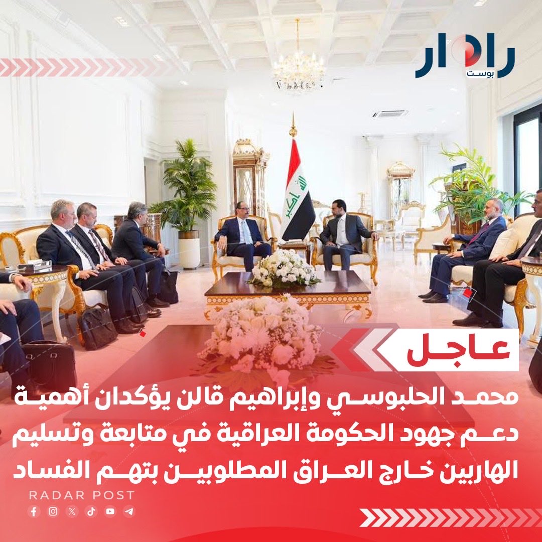 RadarPostIQ's tweet photo. محمد الحلبوسي وإبراهيم قالن يؤكدان أهمية دعم جهود الحكومة العراقية في متابعة وتسليم الهاربين خارج العراق المطلوبين بتهم الفساد https://t.co/e8f353a6u8