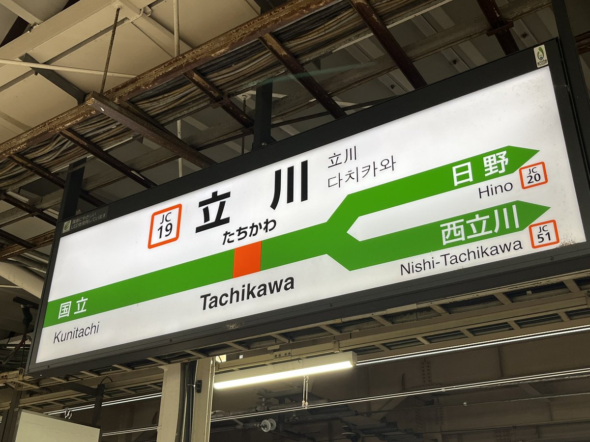 ch_lover595's tweet photo. #さようならJR東日本12本部・支社 https://t.co/XJmGe0RSKG