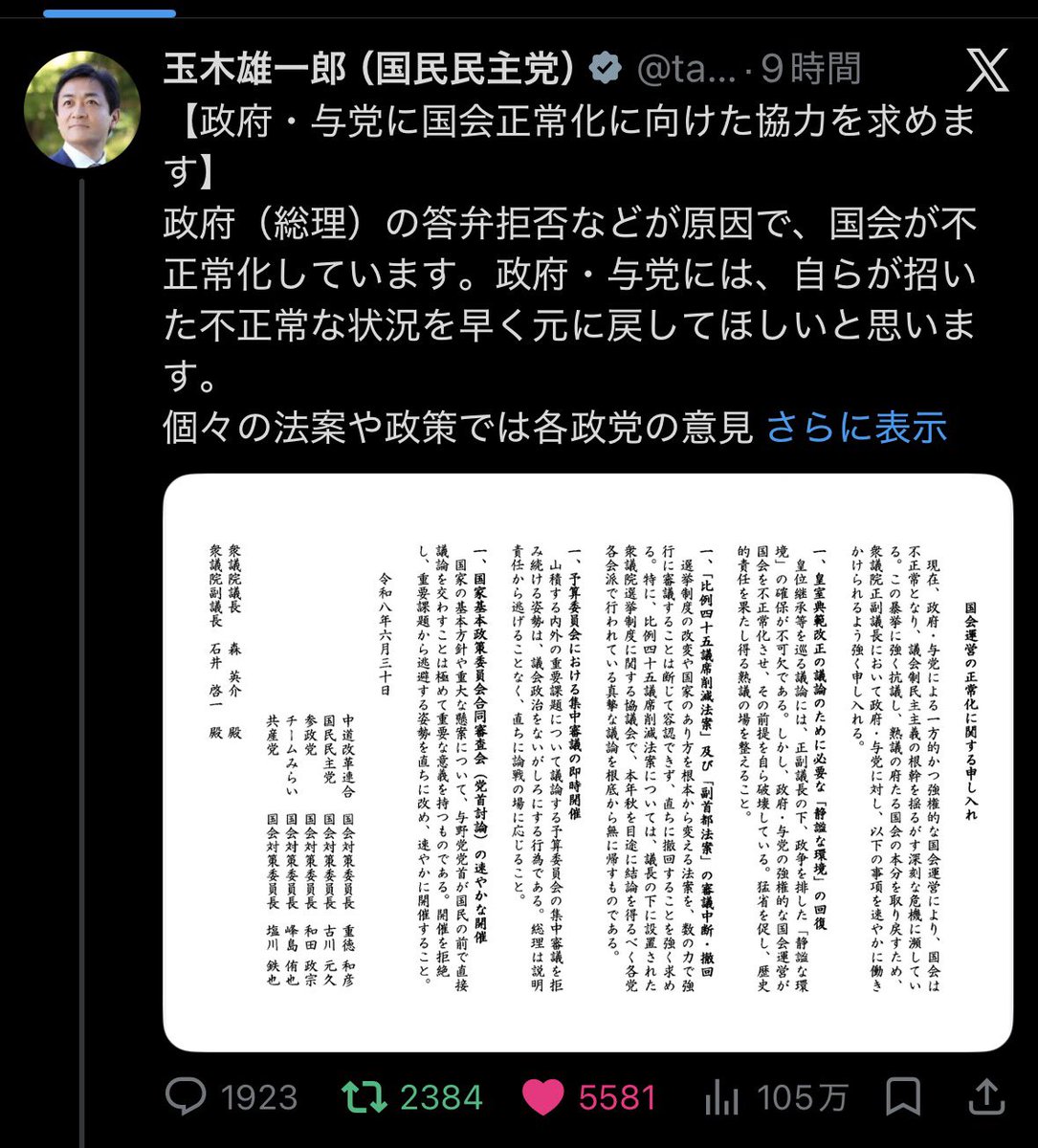 12580ajtp's tweet photo. 内容は似ててもこのリプ数の違い何
玉木さんのリプ欄見ても変な垢ばっかりや https://t.co/2TdAG8A3EV
