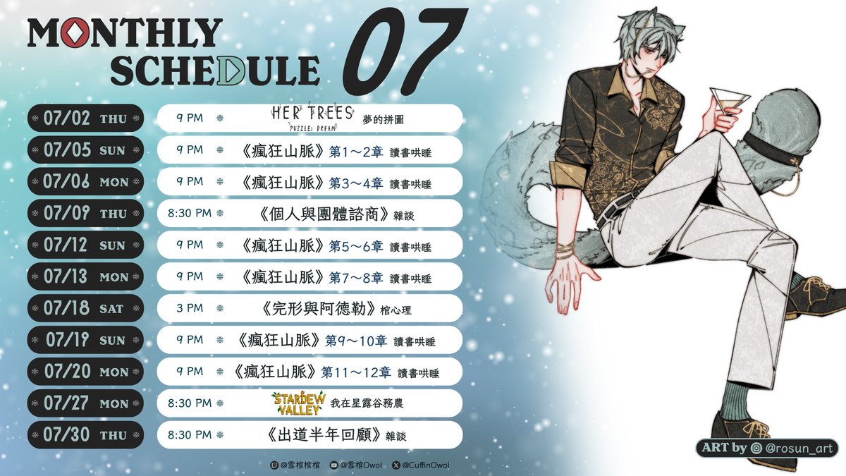 CuffinOwol's tweet photo. 大家晚安~嗷歐嗷歐~ #開開棺棺 7月行程如下！ 時間若有異動會在���特通知！其他時間皆為突發！
正在衝520訂閲，歡迎來幫雪棺按讚訂閲🫶

⚰️ 7/2 (四) 21:00【遊戲直播】夢的拼圖｜《Her Trees：Puzzle Dream》

❄️ 7/5 (日) 21:00【哄睡台】不要去南極｜《瘋狂山脈》第 1～2 章

⚰️ 7/6 (一) 21:00【哄睡台】冰裡的怪物｜《瘋狂山脈》第 3～4 章

❄️ 7/9 (四) 20:30【雜談直播】一對一，還是一群人的陪伴？｜《個人與團體諮商》

⚰️ 7/12 (日) 21:00【哄睡台】營地失聯｜《瘋狂山脈》第 5～6 章

❄️ 7/13 (一) 21:00【哄睡台】古老城市的入口｜《瘋狂山脈》第 7～8 章

⚰️ 7/18 (六) 15:00【棺心理直播】不完整的人｜《完形與阿德勒》

❄️ 7/19 (日) 21:00【哄睡台】深淵裡的壁畫｜《瘋狂山脈》第 9～10 章

⚰️ 7/20 (一) 21:00【哄睡台】活著回來的人｜《瘋狂山脈》第 11～12 章（完結）

❄️ 7/27 (一) 20:30【遊戲直播】我在星露谷務農｜《星露谷物語》

⚰️ 7/30 (四) 20:30【雜談直播】出道半年回顧