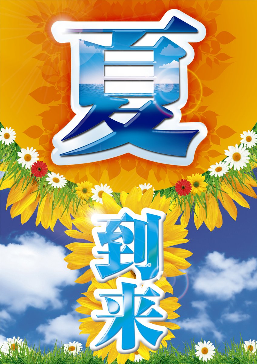 arks_honmoku's tweet photo. おはようございます💦
本日から7月🌻
天気はまだまだ怪しいですが
7月もアークス本牧店で
お楽しみ下さい🙇

#アークス
#7月
#夏
#パチンコ
#スロット
#スマパチ
#スマスロ https://t.co/Qy2qj89GV6