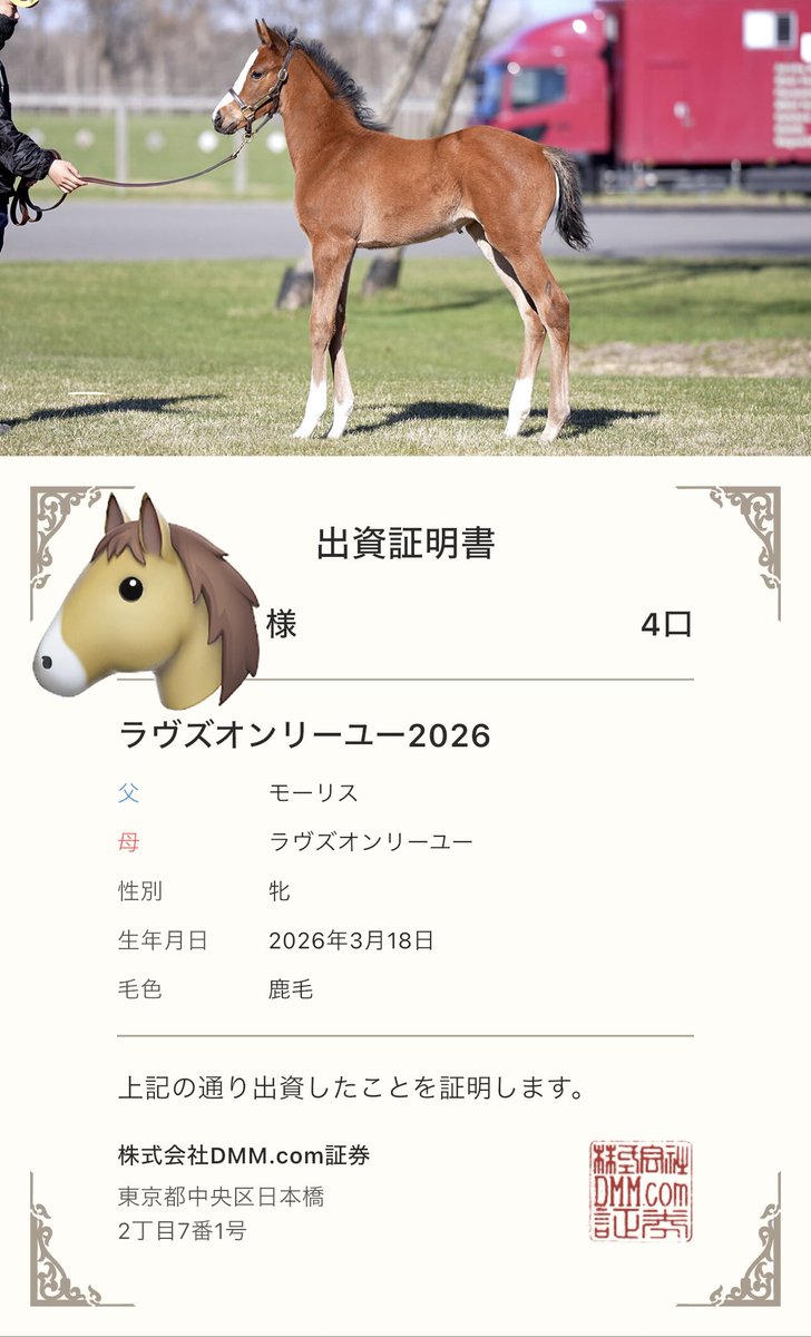 Tukada0913's tweet photo. ラヴズオンリーユー26、繰り上げ当選1口が加わり、最終的に4口での出資となりました！ https://t.co/mpmNjIfeEY
