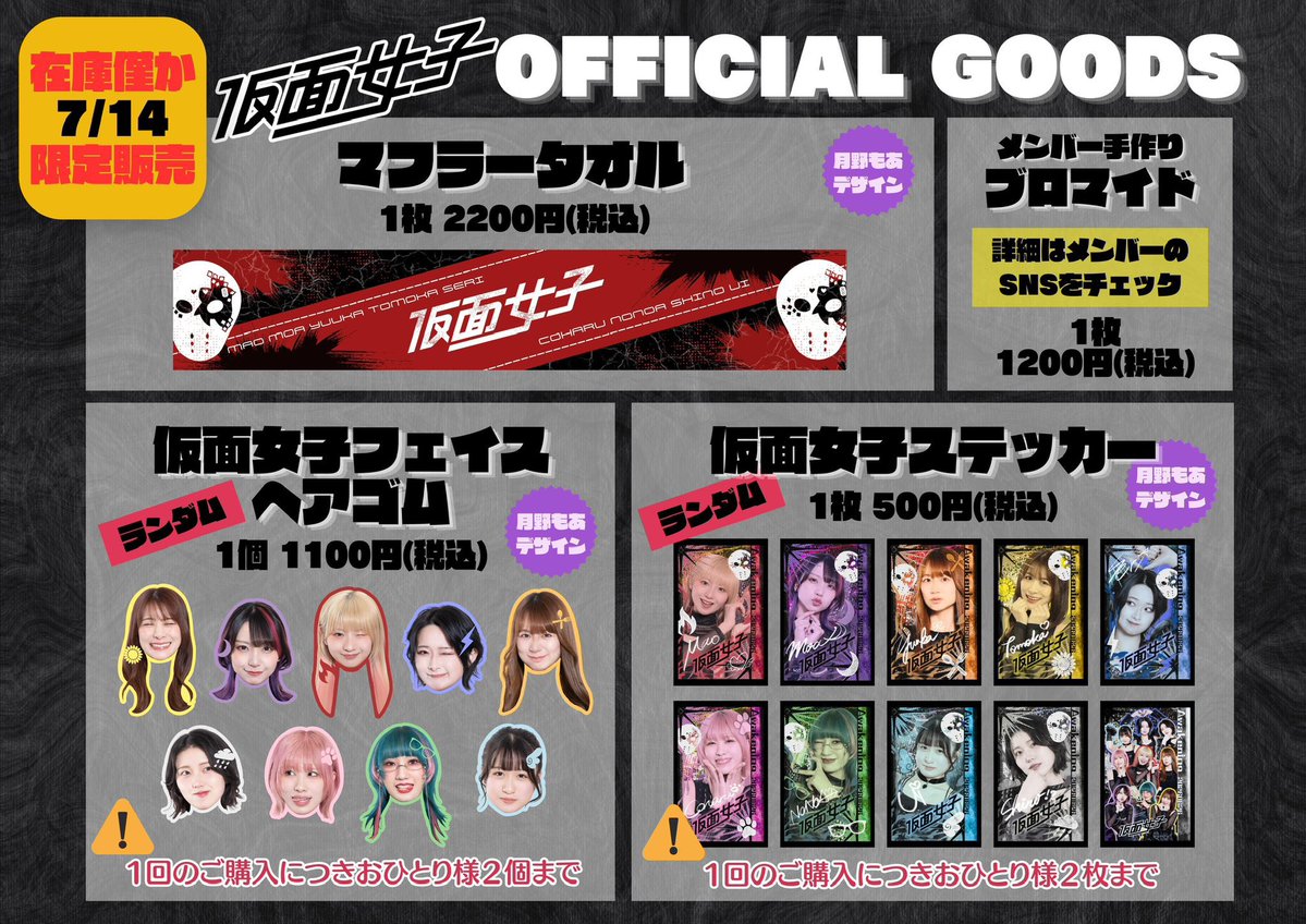 tsukinomoa_37's tweet photo. 7/14(火)スペシャルライブ(SL)🌈

仮面女子に動員お願いします🥲🙏
(ユニット動員対決🔥)

・女性完全無料！女性エリアあり💗
・ワンマングッズ再販✨️(後物販のみ販売)
・キラキラ衣装9人初披露🌈

会場：7F秋葉原P.A.R.M.S
20:00過ぎ〜仮面女子ライブ予定
🎟️当日券あり🎟️ https://t.co/ijA5XPrfGl