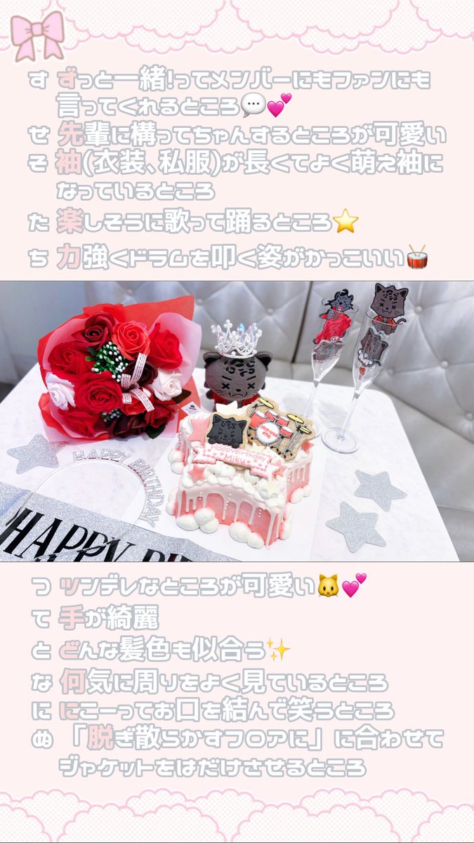 _nyanmiku's tweet photo. ⏔⏔ ⊹ . ˚ ⏔⏔ ⊹ . ˚ ⏔⏔ ⊹ . ˚ ⏔⏔ ⊹ . ˚ ⏔⏔
   ：　 ：
   ☆　  ﾟ　 #HAPPYMIKUDAY 𖤐
           ︎︎𖤐    #深堀未来 #BALLISTIKBOYZ ☆

ミキパンとドラムのケーキと好きな所50音🥁💕
27歳のみくくんの夢が沢山叶いますように✨ https://t.co/hi0DN4eGVj