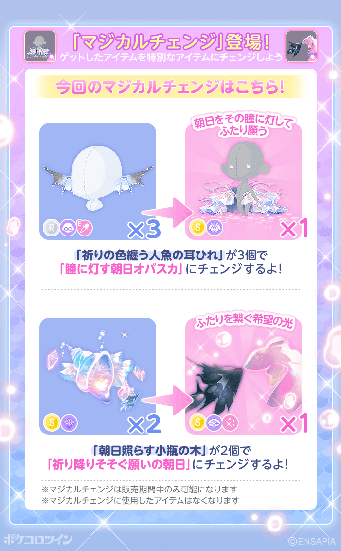 PokecoloTwin's tweet photo. ·⌍⁎𓏲 ๋࣭ ࣪ ˖新ガチャ登場𓏲 ๋࣭ ࣪ ‧̩⌍⁎

浅瀬の人魚クレアと
海底の人魚セレナは大親友

「セレナと一緒に朝日を見たい」　
クレアは1度だけ願いを叶える小瓶に祈ります

願いの力で衣を纏い、浮上するふたり

瞳には穏やかな朝の光✨

ガチャ「#朝日照らす人魚の祈り」登場✨

#ポケコロツイン https://t.co/PHE323wGaB