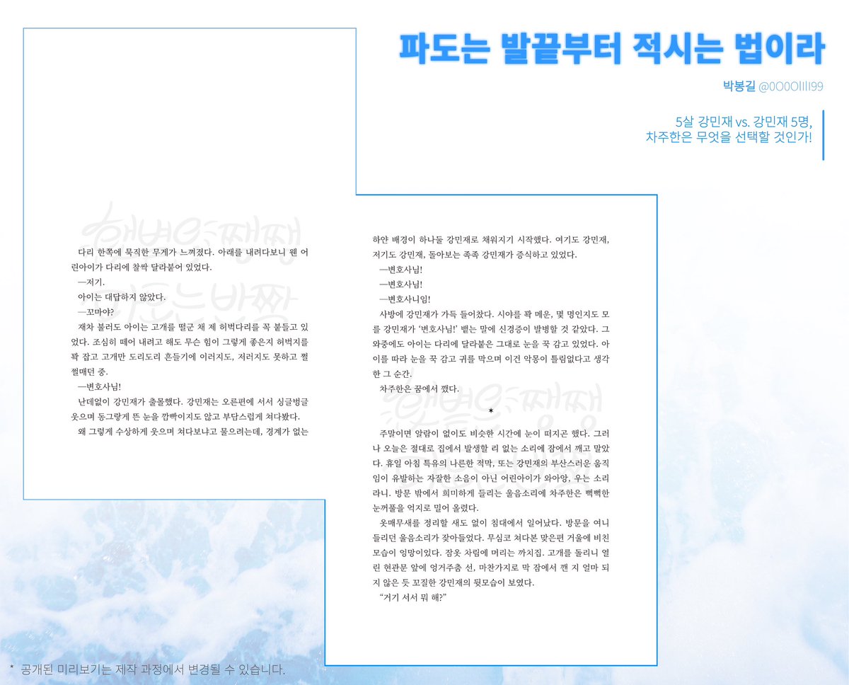 chakanganthol's tweet photo. ☼ 미리보기(1/3) .˚

차강 앤솔로지 《햇볕은 쨍쨍, 파도는 반짝》
미리보기를 공개합니다.

⊹ 이별여행 (건예 @gun9_jae7)
⊹ 로마의 휴일 (눈사람 @atchagang)
⊹ 파도는 발끝부터 적시는 법이라 (박봉길 @0O0OlIlI99)

⊹ 수요조사 참여하기: https://t.co/UpEQlkb5c0 https://t.co/mnVZPGhgAA