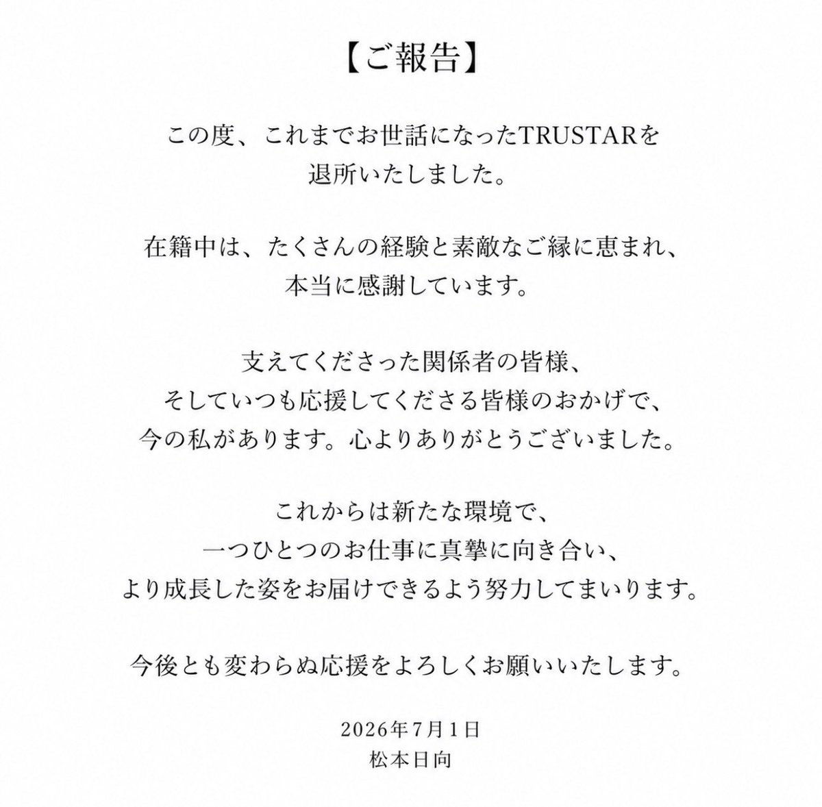 hinata__1211's tweet photo. 皆様へご報告です。 https://t.co/6KWK6vswdT