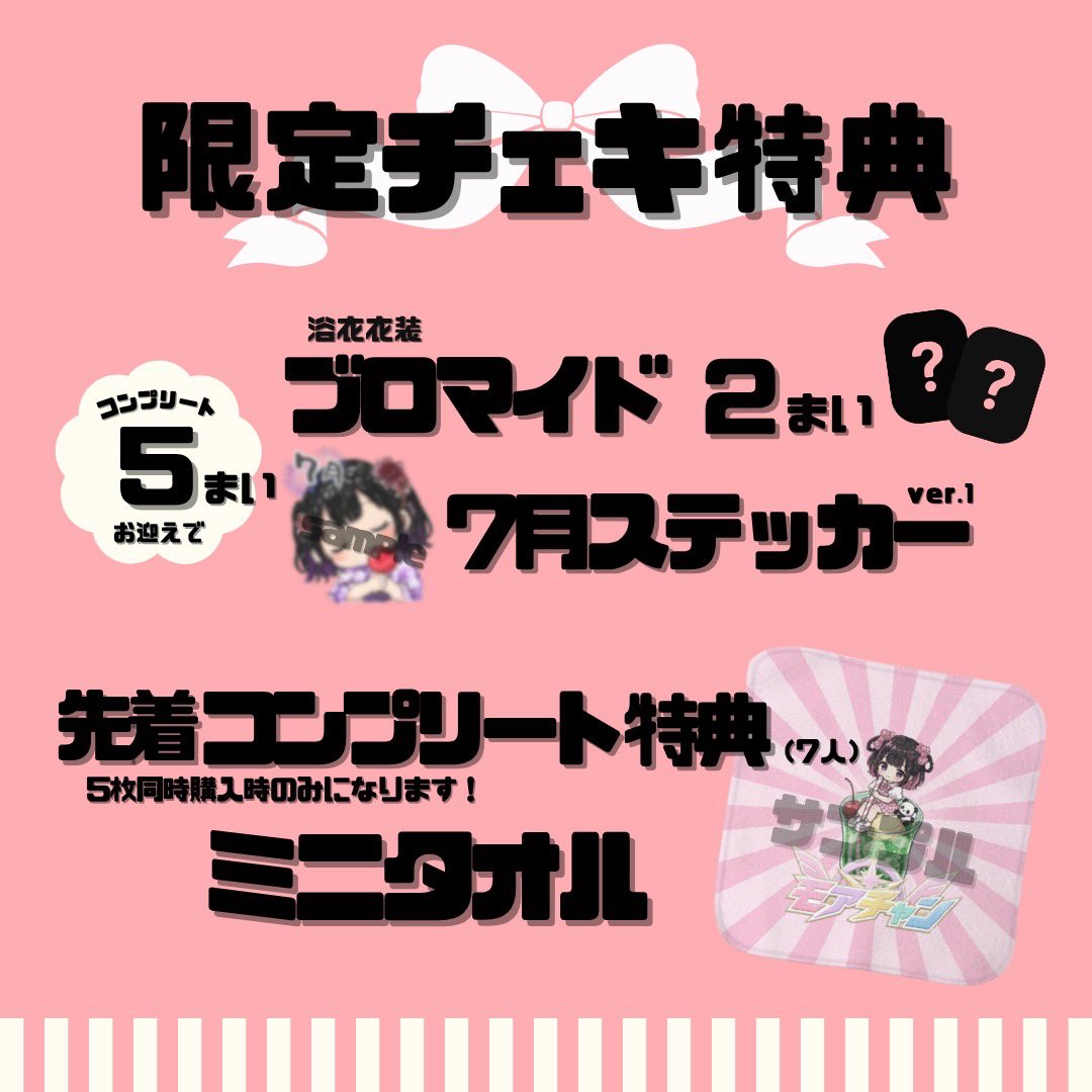 先着特典完売しました！ᐡっ·̫ ‹｡ᐡ⭐️ お迎えしてくれたみんな本当に