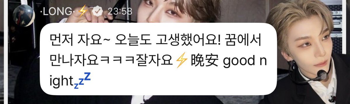 xinlongpchat's tweet photo. [💬] 260630 

🐉 : go sleep first~ you’ve worked hard today! let’s meet in our dreams ㅋㅋㅋ sleep well ⚡️ good night 💤 https://t.co/QPqCUZ1dte