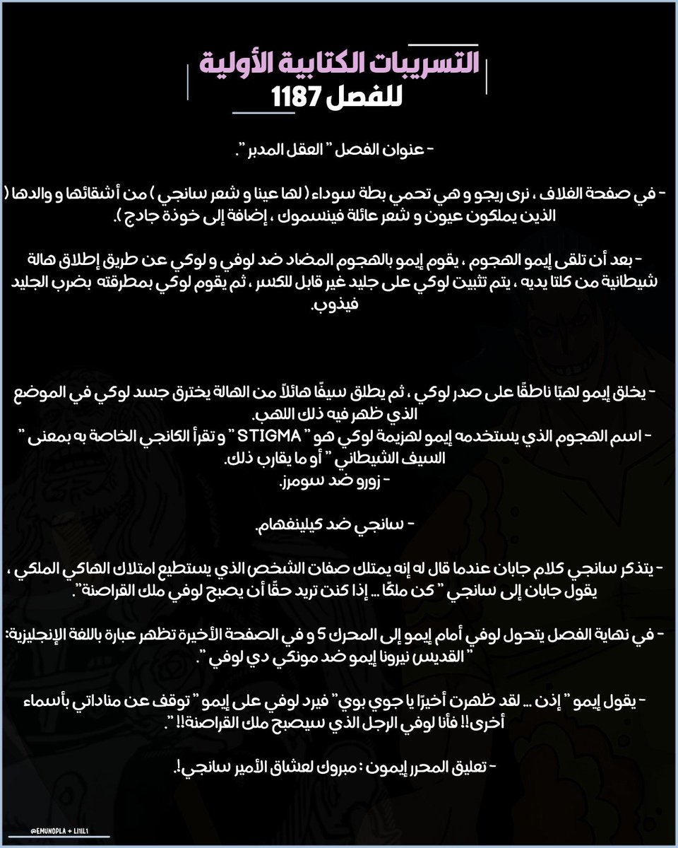 EMUNOPLA's tweet photo. #سبويلر_ون_بيس

🔥🚨التسريبات الأولية للفصل 1187🚨🔥

#سبويلر_ون_بيس https://t.co/f6VQZR1EfE