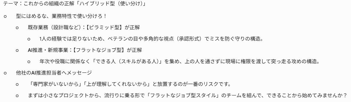 merci_now's tweet photo. 難しい話していますが、自社のAI推進は気付けばジョブ型だった。
月次で課題を即決できるのは、上司を通さないフラットなジョブ型。でも日常の設計職は「ピラミッド型」の承認スタイル。この使い分けが良かった。

AI時代、ミドルマネジメントの存在意義はどう変わるのか
https://t.co/yZTUwY6HZp https://t.co/JIUphydman