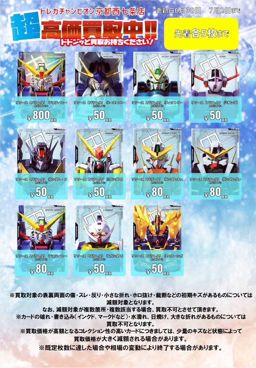 🔥🔥🔥#ガンダムカードゲーム 買取情報🔥🔥🔥 『Phantom Aria』収録