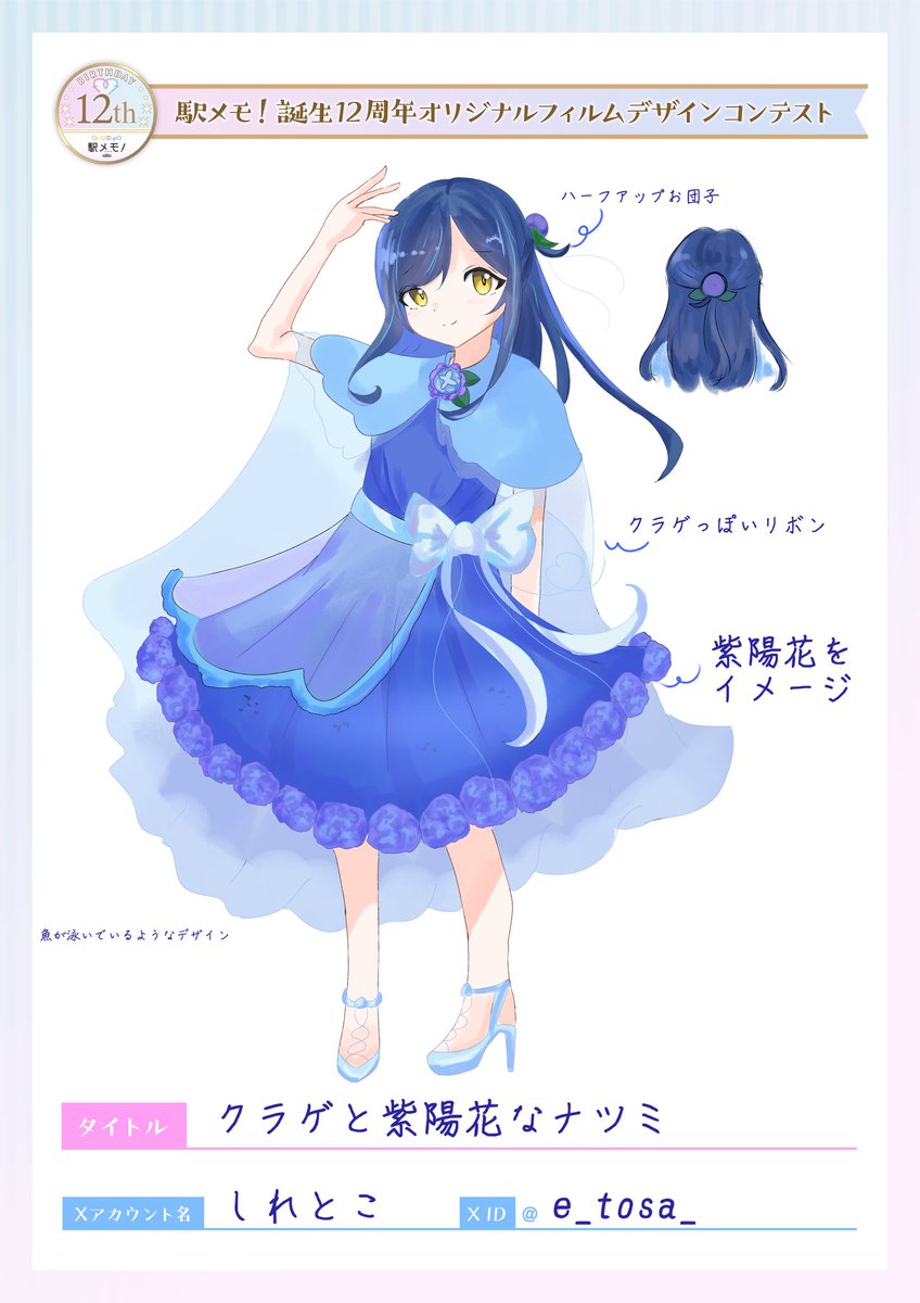 e_tosa_'s tweet photo. #駅メモ12周年デザインコンテスト
自分が描きたいものを描きました
ナツミいつもありがとう https://t.co/sAQkQR56RR