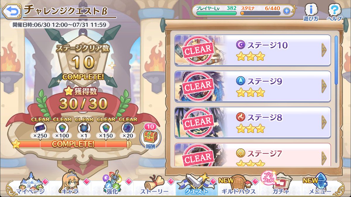mow0321's tweet photo. チャレンジクエスト全クリア
報酬の位置はちゃんと変更あったね
相変わらずガチャ以外はユーザーの声をちゃんと聞いてくれる
あと先月から思ってたけどクリア難易度に関しては高くても別にいいんじゃない？
"チャレンジ"って言ってるんだから
#プリコネR https://t.co/vwzoisK1OR