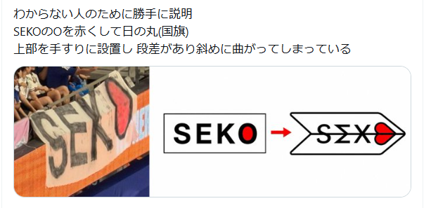 cattuso's tweet photo. @TetsukoYamada 「サッカー日本代表瀬古の横断幕的な錯視」的なやーつ。 https://t.co/tscXbI8DYL