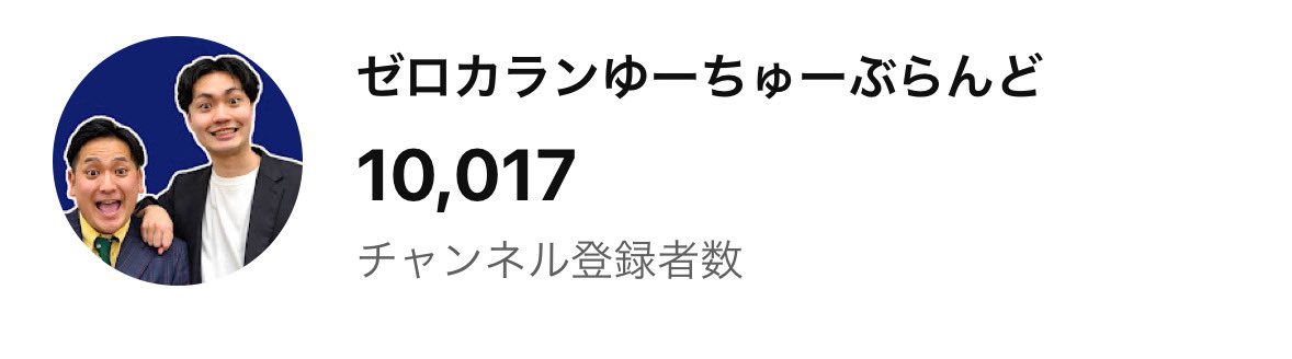 taigamin's tweet photo. ゼロカランゆーちゅーぶらんど
1万人突破！きらーん！
チャンネル登録改めてよろ！
https://t.co/BHX5i0CMvW https://t.co/VsQCi0j8Gj