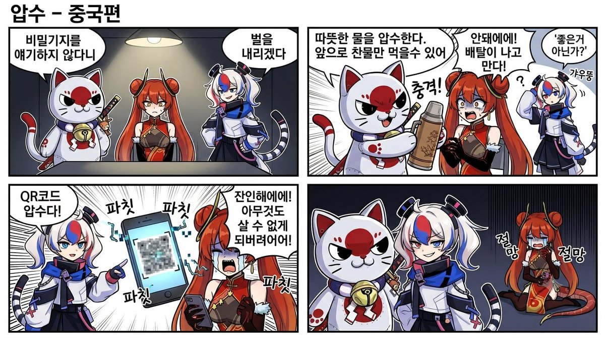 shiningskyhksr's tweet photo. QR코드가 필수인가요 중국?
#国旗娘 
#국기소녀

압수

1.
일본: 비밀기지를 얘기하지 않다니
한국: 벌을 주겠다

2.
일본: 따뜻한 물을 압수다. 앞으론 찬물만 먹을수 있어
중국: 안돼에! 배탈이 나고 만다!
한국: (좋은거 아닌가?)

3.
한국: QR코드 압수다
중국: 잔인해! 아무것도 살수없게 되버려! https://t.co/thIdgkLgas