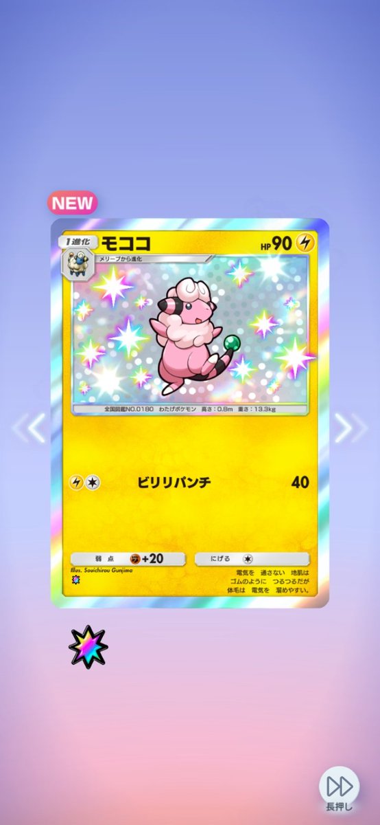 maxie03_6's tweet photo. 色違いメリープ系統コンプリートを達成。3体とも濃いピンク色(マゼンタと思ったがモココは少し違う気がした)なのがとてもよい。
ポケモンGO仲間にメリープ系統(特にデンリュウ)が好きな人がいるが、その方がこのポストを見たら非常に羨ましがるだろうな……。

#ポケポケ https://t.co/MDNipO1XSQ